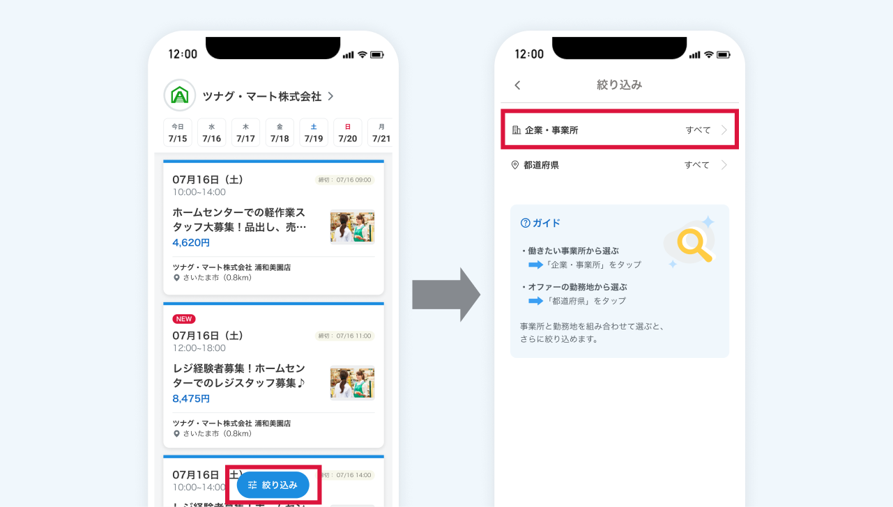 絞り込み検索